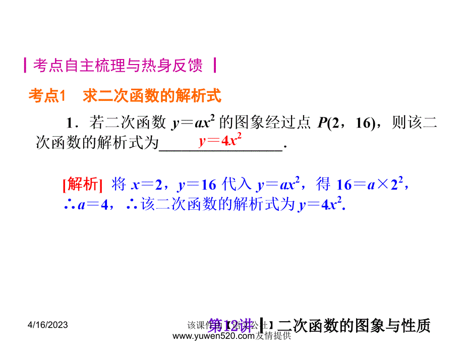 中考数学分分必夺ppt课件【第12讲】二次函数的图象与性质（46页）_第2页