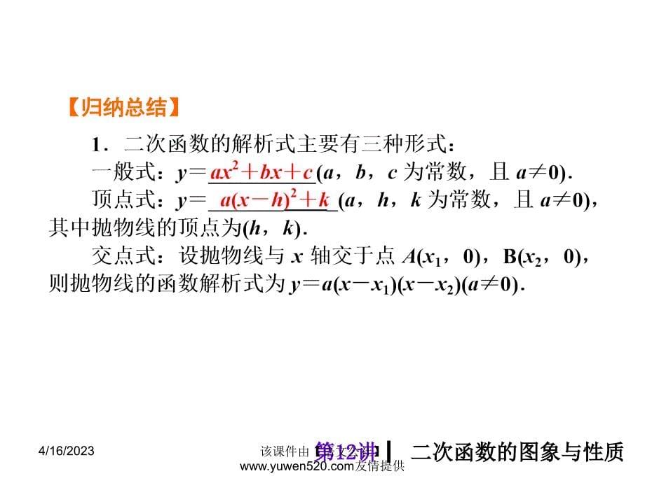 中考数学分分必夺ppt课件【第12讲】二次函数的图象与性质（46页）_第5页