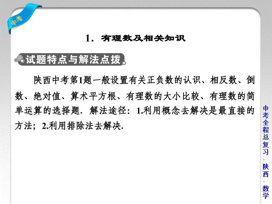 中考数学总复习专题综合强化课件：专题一　选择题（共47张PPT）_第3页