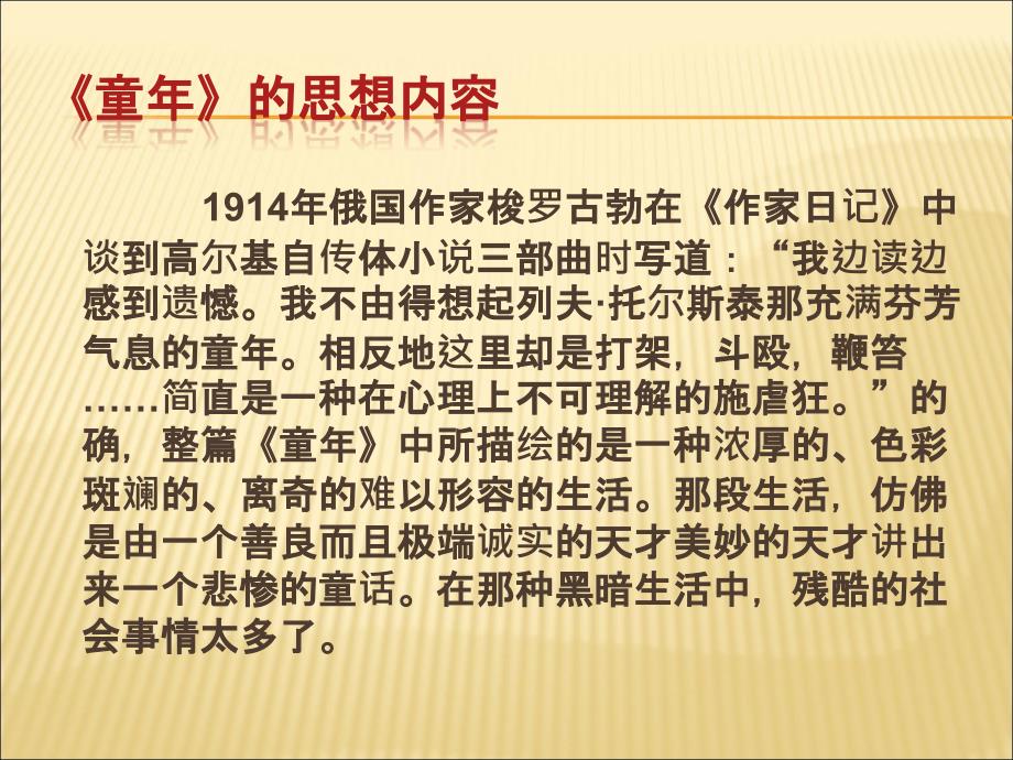 中考语文名著导读复习：《童年》ppt课件_第3页