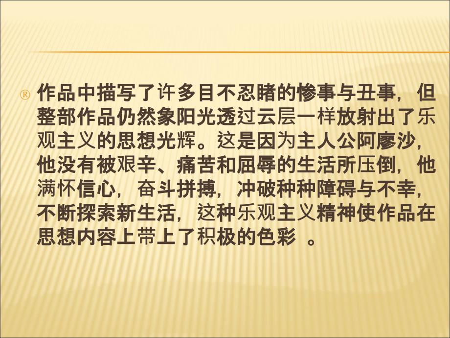 中考语文名著导读复习：《童年》ppt课件_第4页