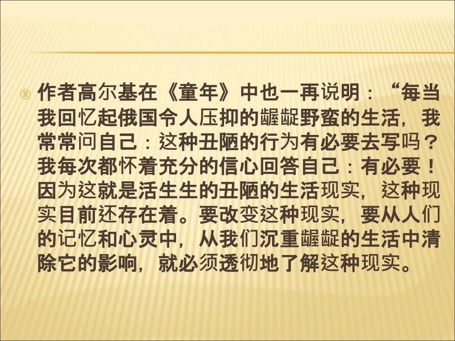 中考语文名著导读复习：《童年》ppt课件_第5页