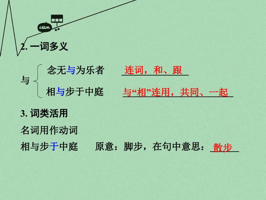 中考语文 第一部分 古代诗文阅读 专题一 文言文阅读 第18篇 记承天寺夜游课件_第4页