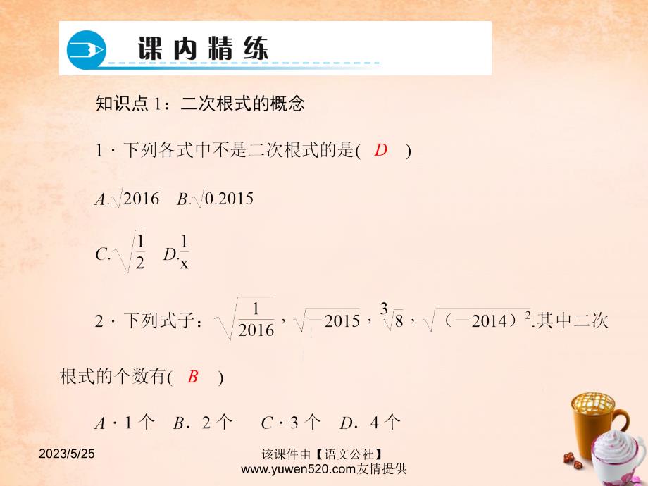 【人教版】八年级数学下册：16.1《二次根式的意义（1）》ppt课件_第3页