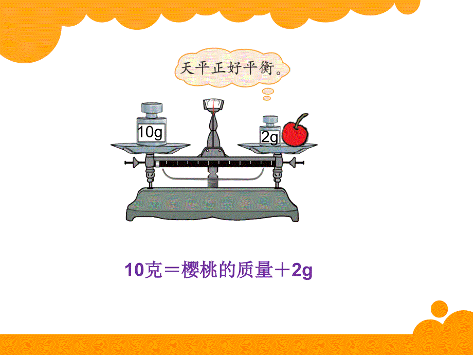 最新北师大版四年级下数学5.3《方程》ppt课件_第2页