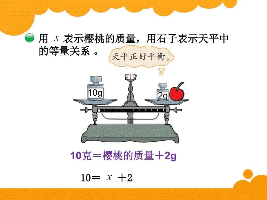 最新北师大版四年级下数学5.3《方程》ppt课件_第5页