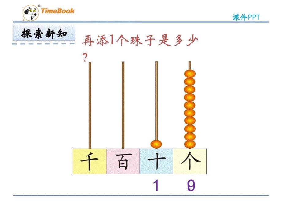 【北师大版】二年级下册：3.1《数一数（一）》ppt课件_第5页