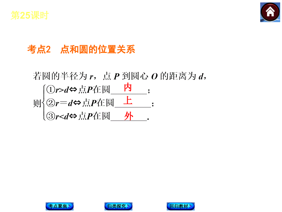 湘教版中考数学复习课件【第25课时】圆的基本性质（28页）_第4页