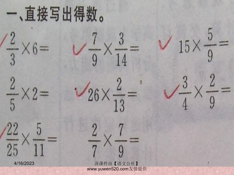 新人教版数学六年级上册：分数乘法混合运算练习课ppt教学课件_第3页