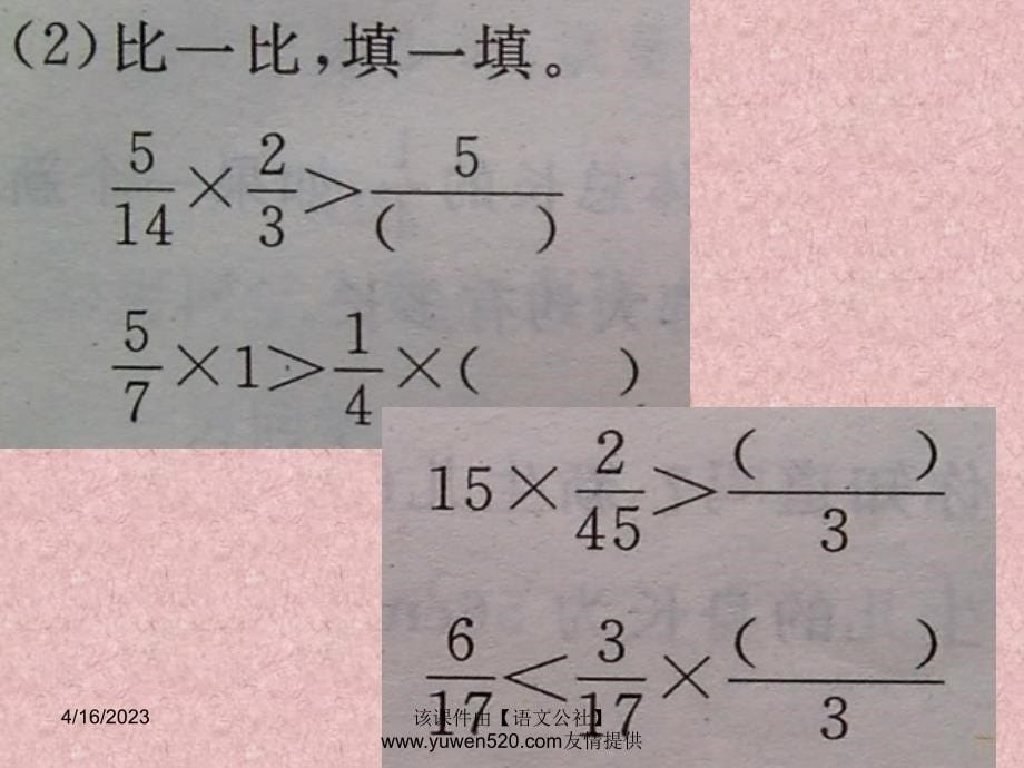新人教版数学六年级上册：分数乘法混合运算练习课ppt教学课件_第5页