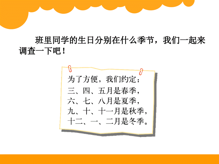 最新北师大版四年级下数学6.1《生日》ppt课件_第2页