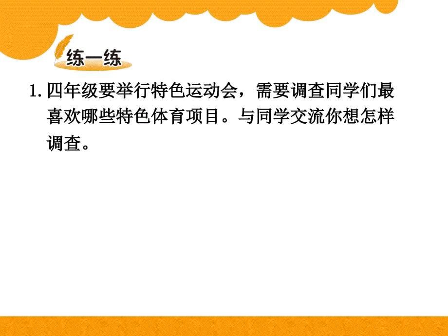 最新北师大版四年级下数学6.1《生日》ppt课件_第5页