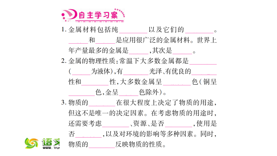 【人教版】九年级化学下册：第8单元《金属和金属材料》课堂导练ppt课件_第2页