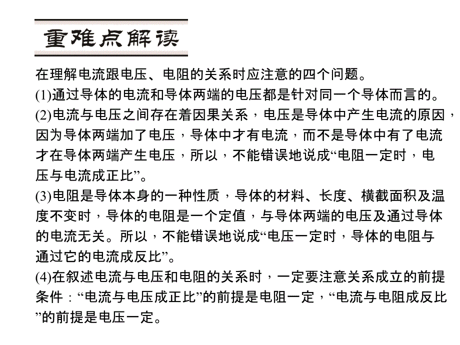 【人教版】2015年秋九年级物理上册：17.1《电流与电压和电阻的关系》课件_第3页