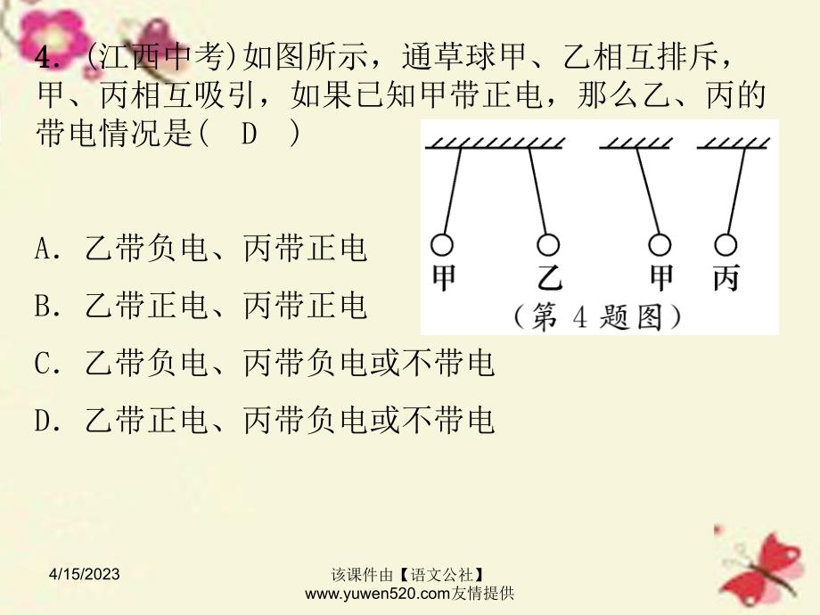 【人教版】九年级物理：专题1《电路的连接和设计》ppt课件_第4页