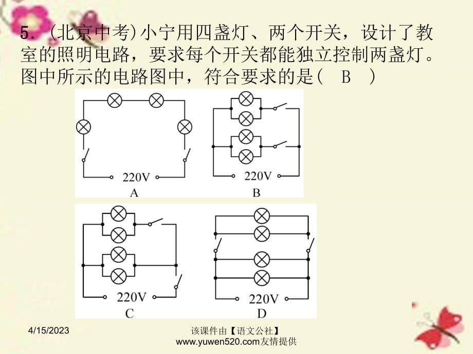 【人教版】九年级物理：专题1《电路的连接和设计》ppt课件_第5页