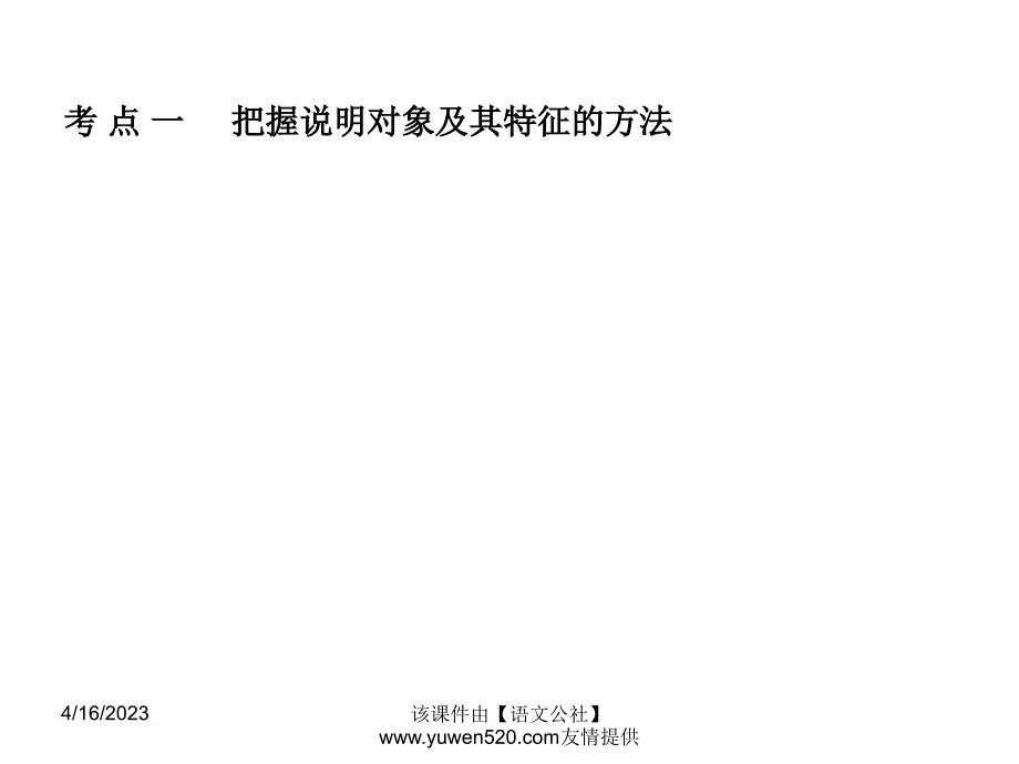 中考语文专题复习（17）《说明文阅读》ppt课件_第3页