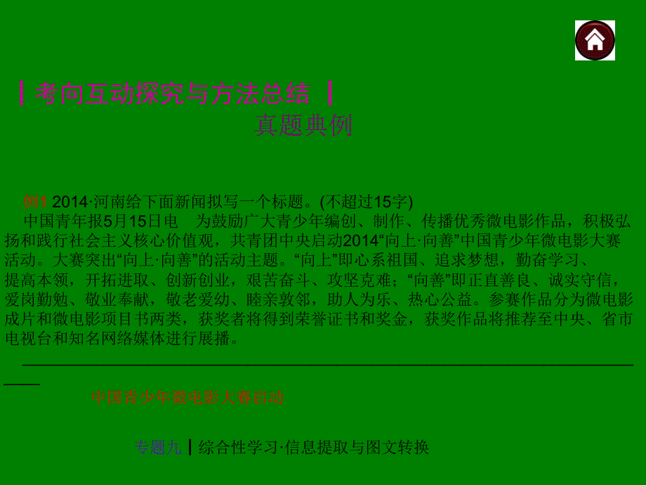 中考语文总复习探究ppt课件：综合性学习·信息提取与图文转换（27页）_第2页