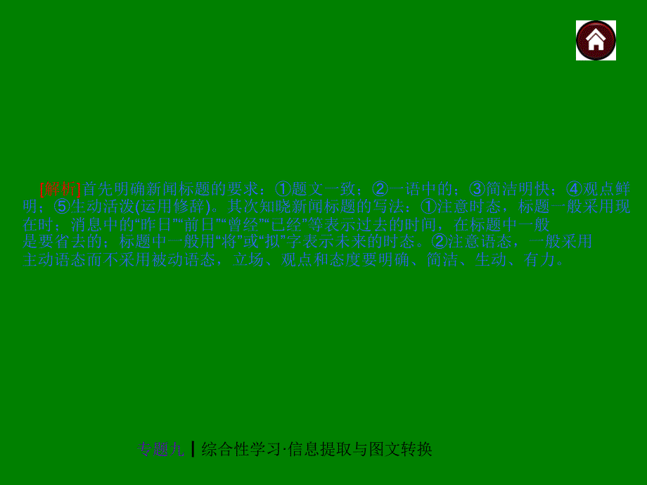 中考语文总复习探究ppt课件：综合性学习·信息提取与图文转换（27页）_第3页