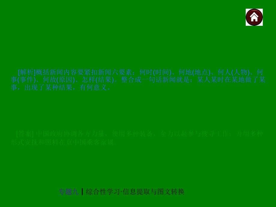 中考语文总复习探究ppt课件：综合性学习·信息提取与图文转换（27页）_第5页