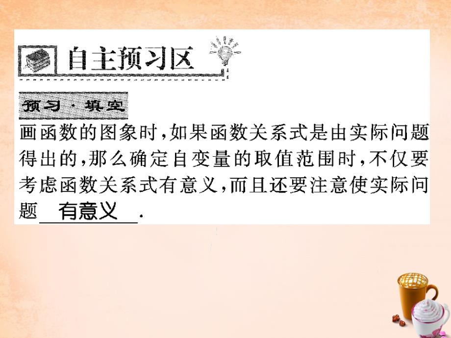 【华师大版】八年级下册：17.2.2《通过函数图象获取信息（第2课时）》ppt课件_第2页