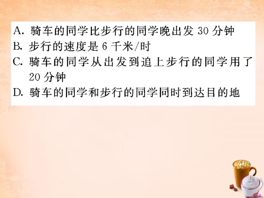 【华师大版】八年级下册：17.2.2《通过函数图象获取信息（第2课时）》ppt课件_第4页