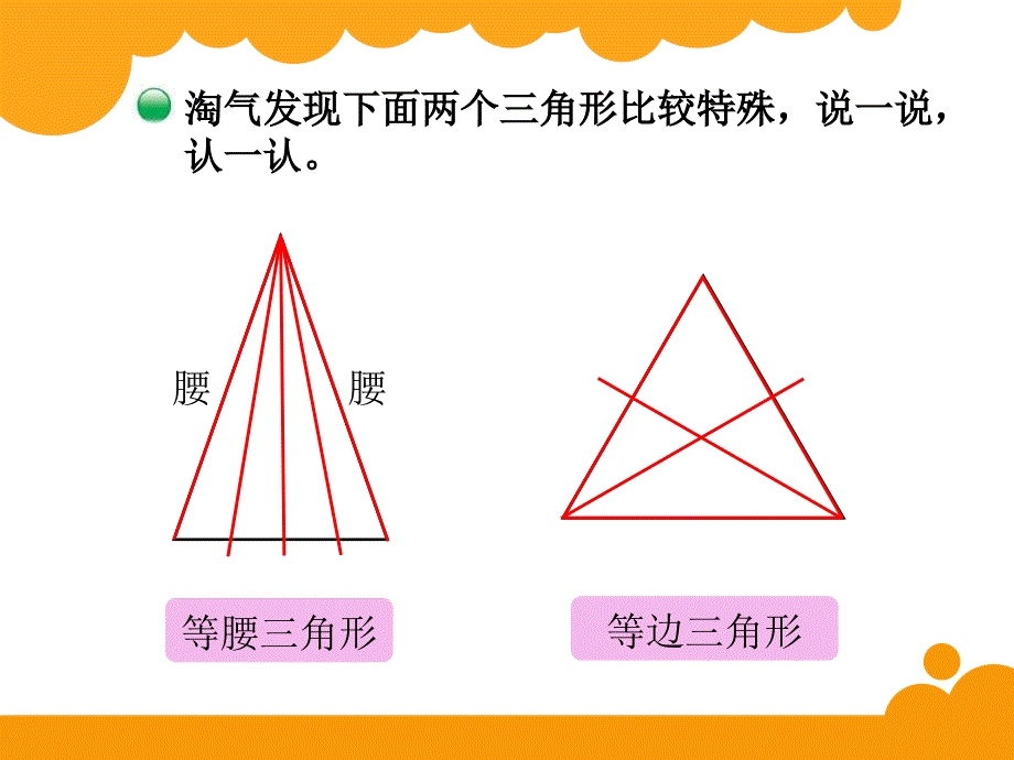 最新北师大版四年级下数学2.2《三角形分类》ppt课件_第4页