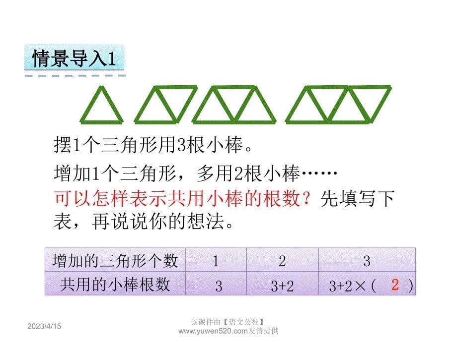 【苏教版】五年级上：8.2《求含有字母的式子的值》ppt课件_第5页