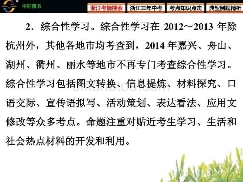 中考语文ppt复习课件：口语交际与综合性学习（73页）_第5页