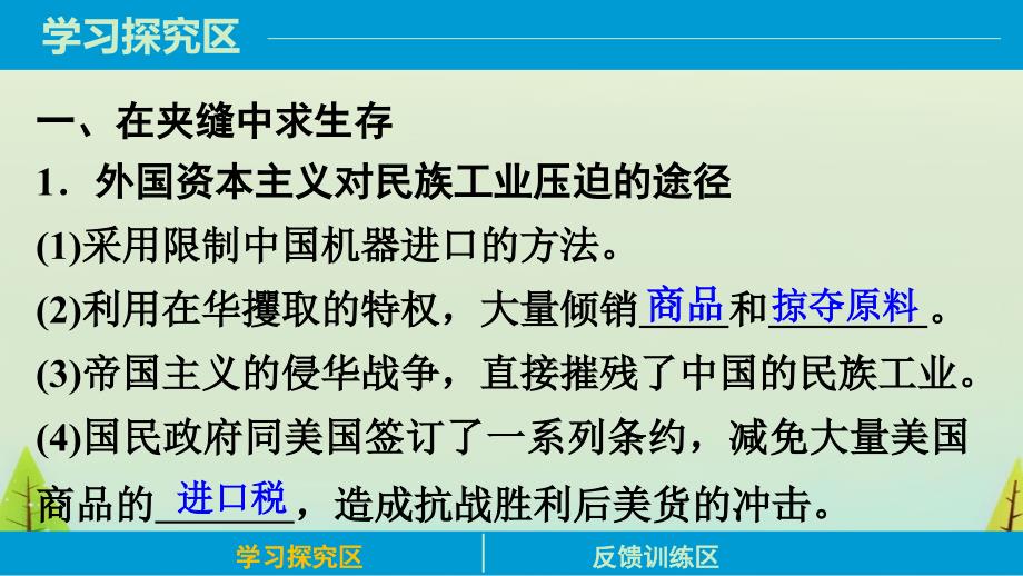 【人民版】必修二：专题（2）《近代中国资本主义的曲折发展》（3）ppt课件_第3页