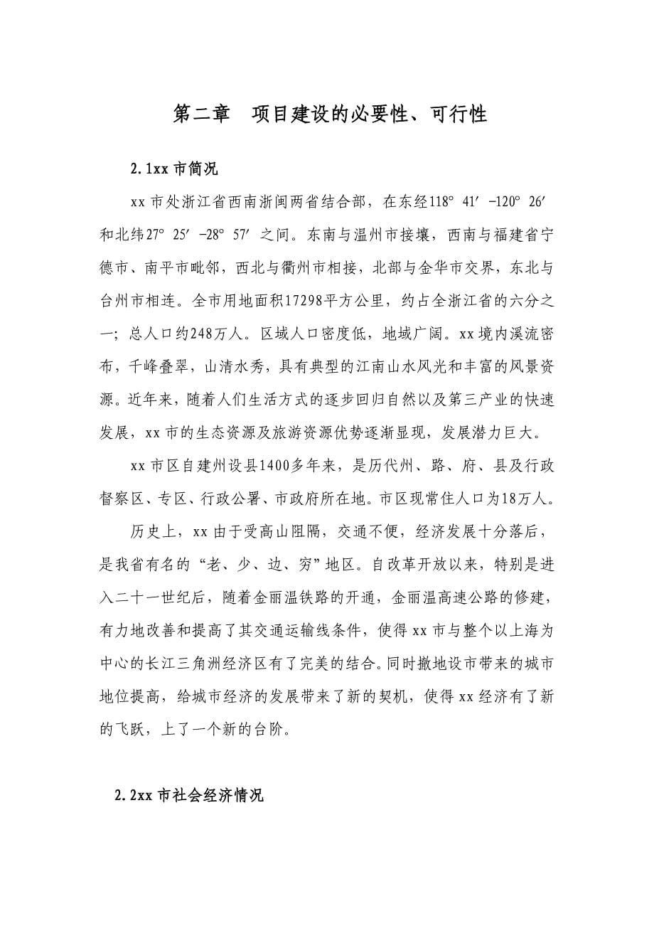 xx垟科技园区块低丘缓坡开发利用项目可行性研究报告_第5页