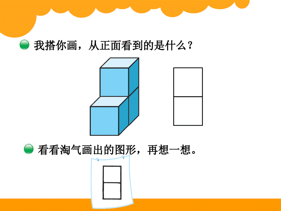 最新北师大版四年级下数学4.1《看一看》ppt课件_第2页