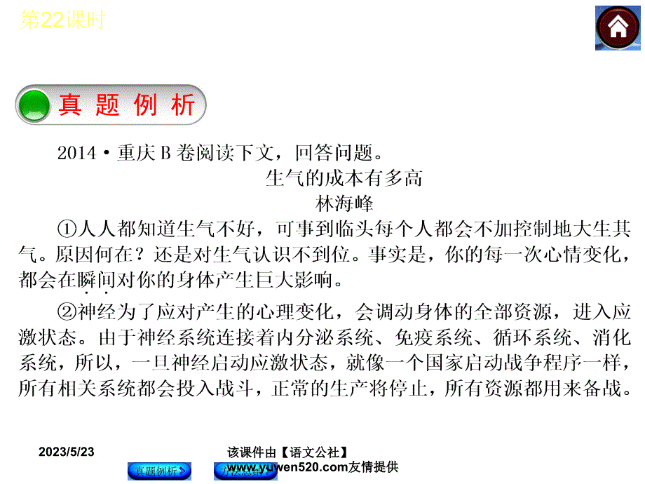 中考语文复习课件（2）现代文阅读【第22课时】分析说明方法，品味说明语言（22页）_第2页