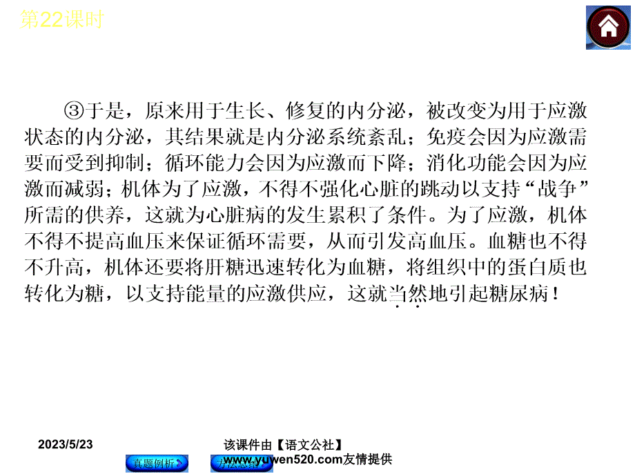 中考语文复习课件（2）现代文阅读【第22课时】分析说明方法，品味说明语言（22页）_第3页