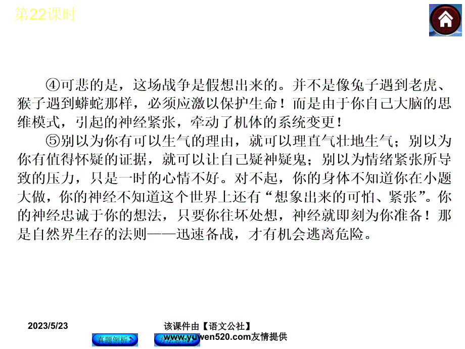 中考语文复习课件（2）现代文阅读【第22课时】分析说明方法，品味说明语言（22页）_第4页