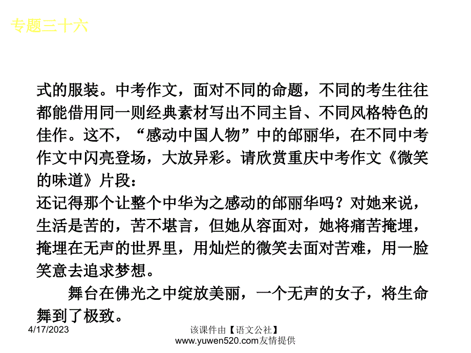 中考语文专题复习【36】作文素材运用技巧集锦ppt课件_第3页