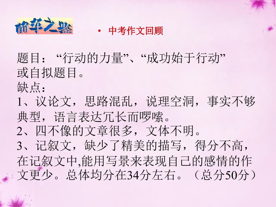 中考语文作文考前专题辅导：（1）《写景让记叙文更精彩》ppt课件_第2页