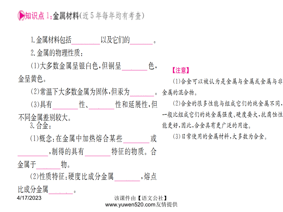 中考化学一轮考点系统复习：第8单元《金属和金属材料》ppt课件_第2页