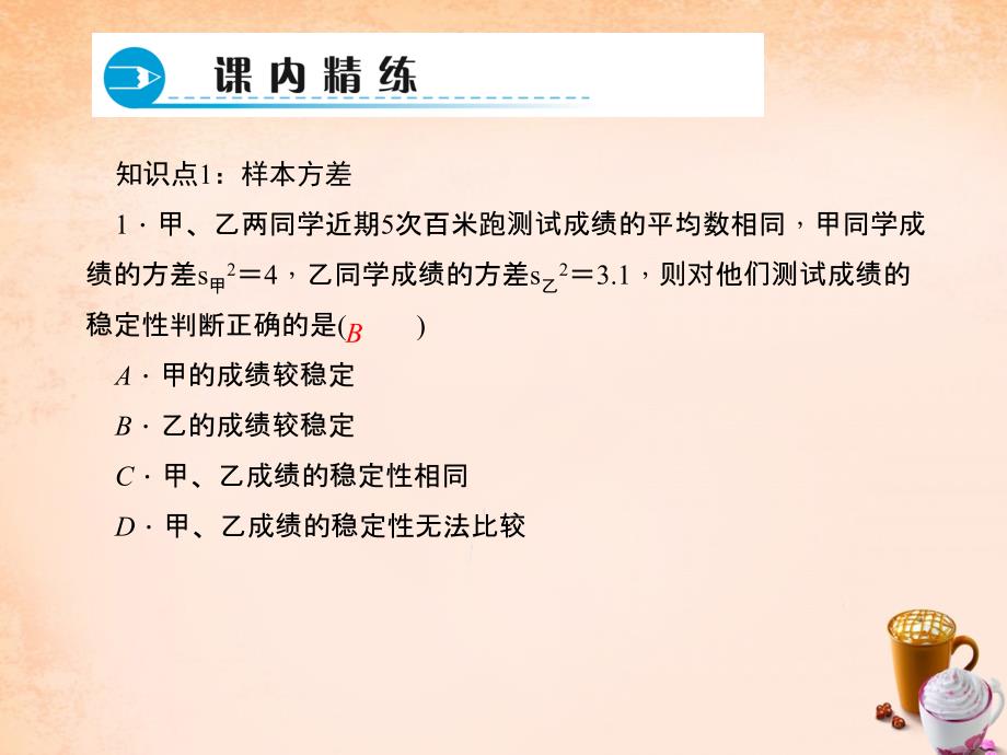 【人教版】八年级数学下册：20.2《用样本方差估计总体方差（2）》ppt课件_第3页