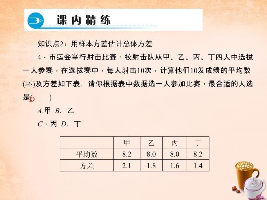 【人教版】八年级数学下册：20.2《用样本方差估计总体方差（2）》ppt课件_第5页