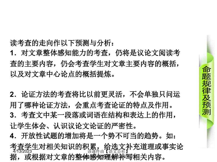 中考语文专题复习【26】归纳论点，分析论据，揣摩语言ppt课件_第3页