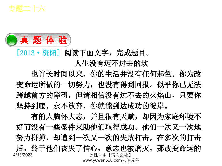 中考语文专题复习【26】归纳论点，分析论据，揣摩语言ppt课件_第4页