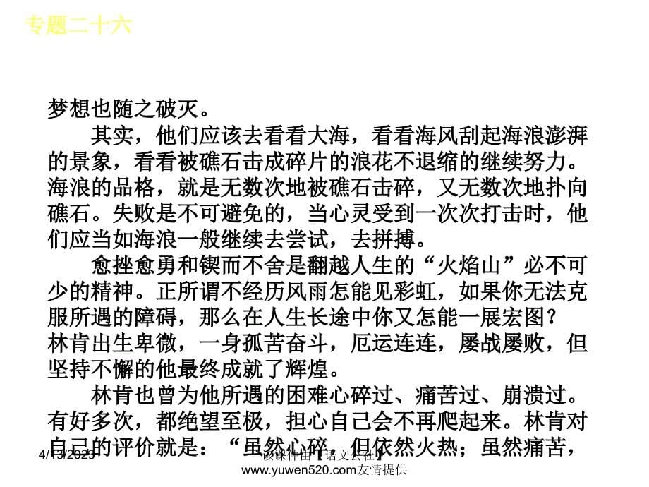 中考语文专题复习【26】归纳论点，分析论据，揣摩语言ppt课件_第5页