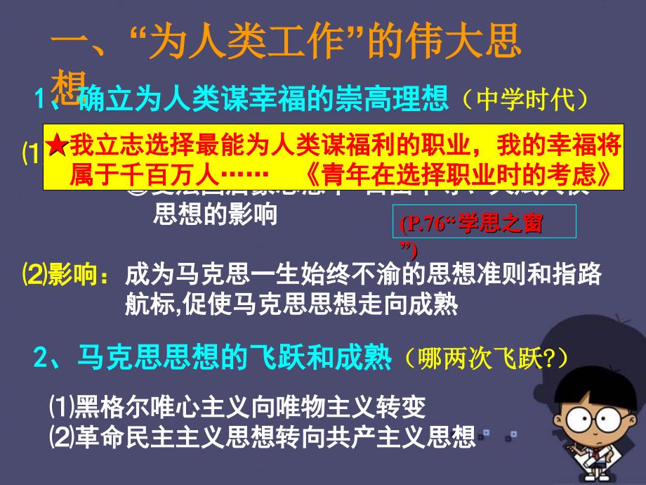 【人教版】历史选修四：5.1《马克思和恩格斯》ppt课件（3）_第4页