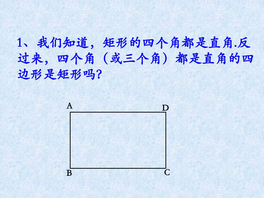 苏科版八下数学：9.3《矩形、菱形、正方形（2）》ppt课件_第3页