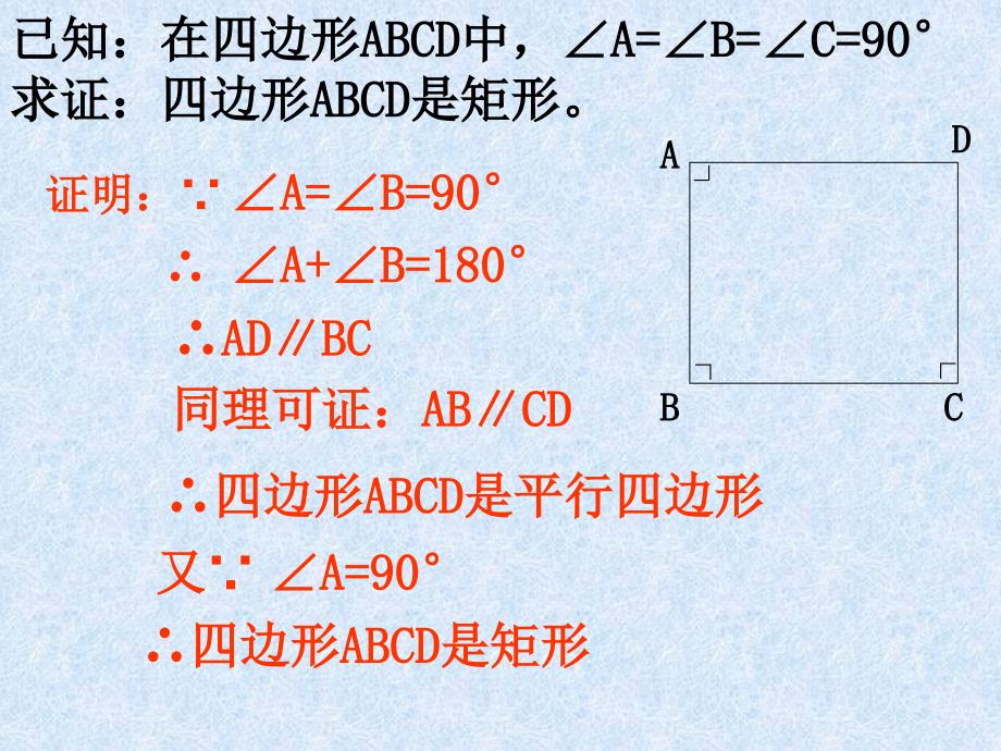 苏科版八下数学：9.3《矩形、菱形、正方形（2）》ppt课件_第4页