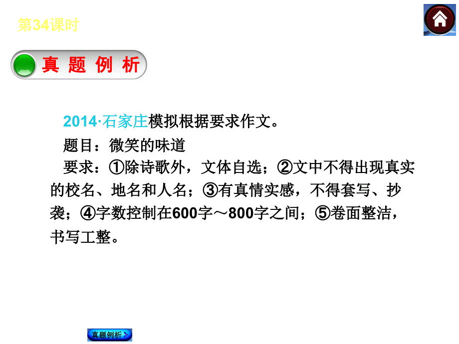 【中考复习方案】2015中考（河北专版）九年级语文专题复习课件：写作 专题34 典型材料，凸显主题（共12张PPT）_第2页