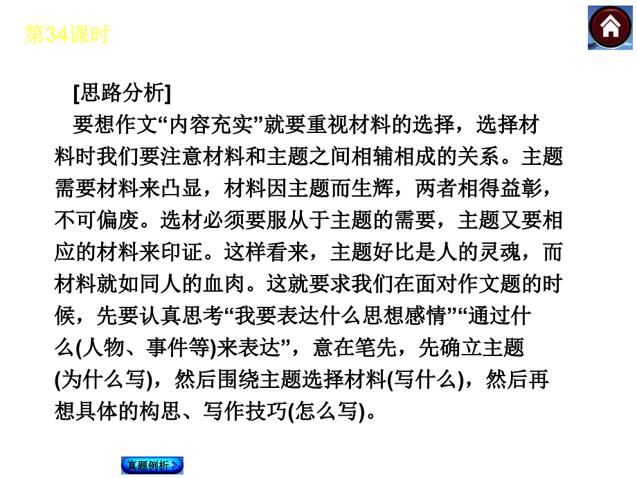 【中考复习方案】2015中考（河北专版）九年级语文专题复习课件：写作 专题34 典型材料，凸显主题（共12张PPT）_第3页