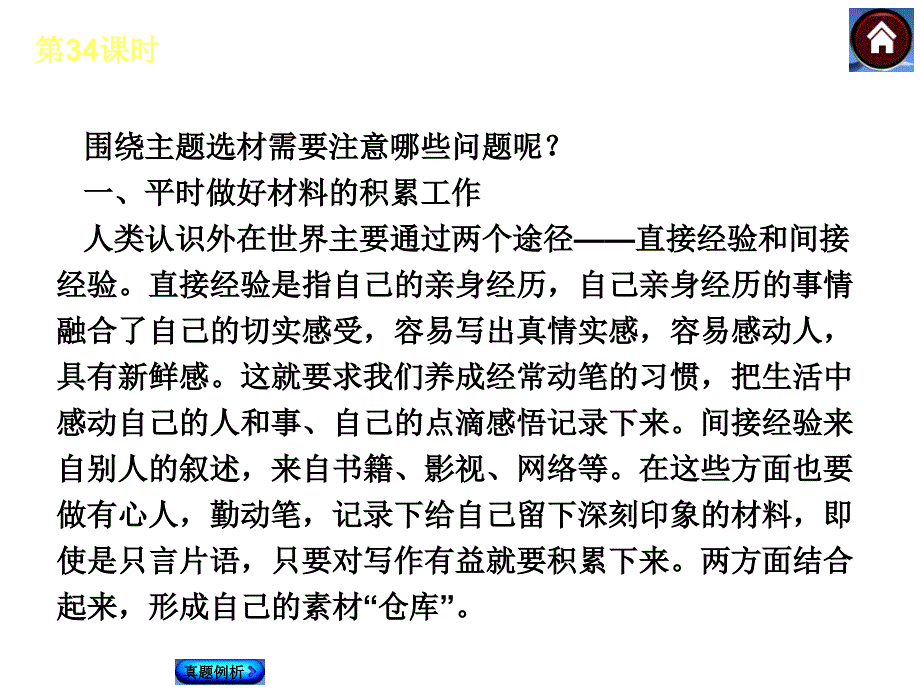 【中考复习方案】2015中考（河北专版）九年级语文专题复习课件：写作 专题34 典型材料，凸显主题（共12张PPT）_第4页