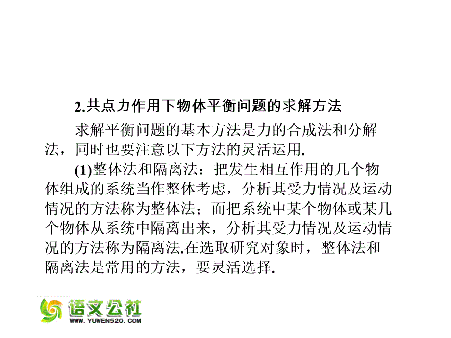 【名师导学】高考一轮物理总复习：第2章《相互作用》章末总结ppt课件_第4页